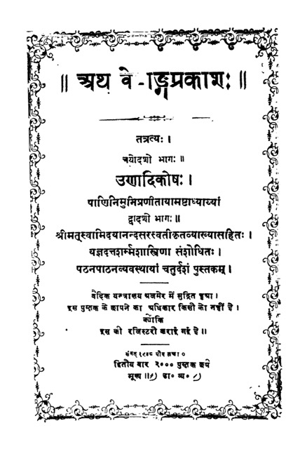उणादिकोषः